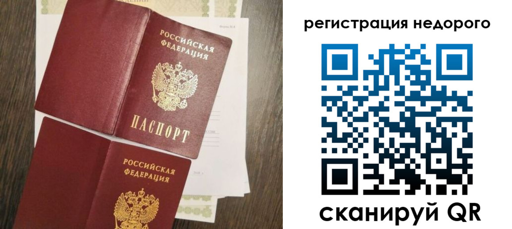 временная регистрация недорого в Алтае