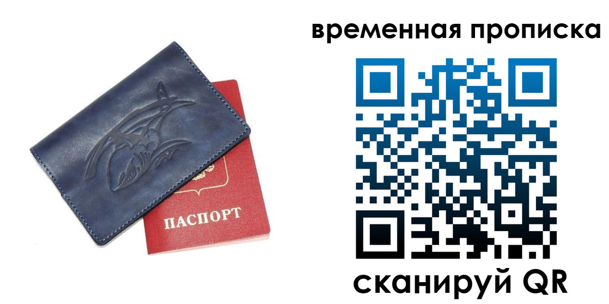 прописка законно в Алтае